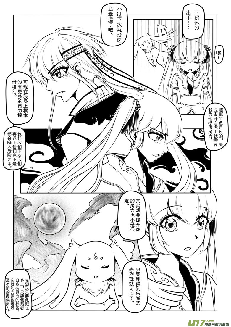 第三章(1/2)-第3话