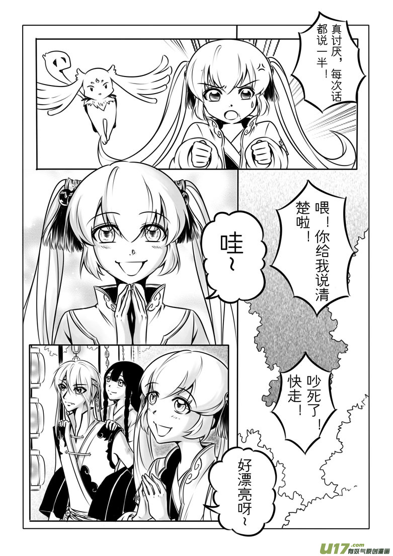 第三章(1/2)-第3话