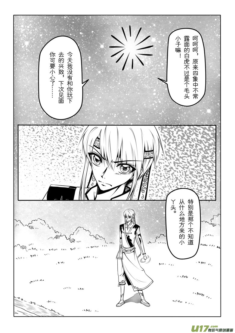 第三章(1/2)-第3话