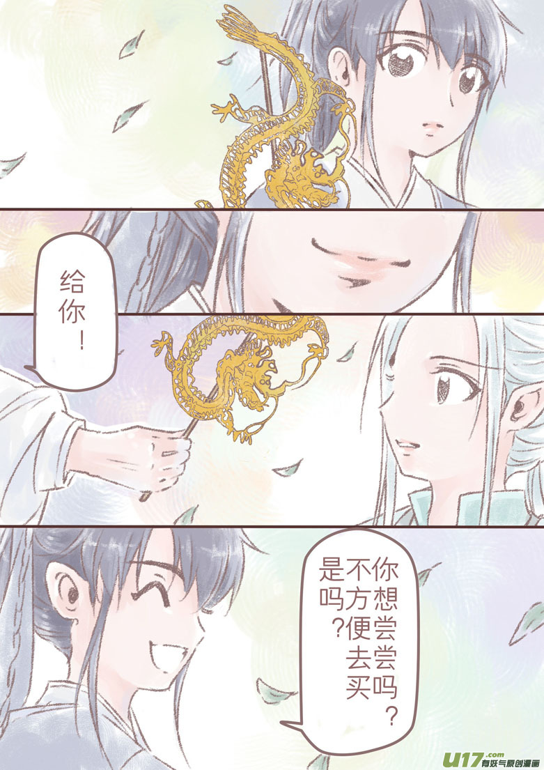 脑补番外-第207话