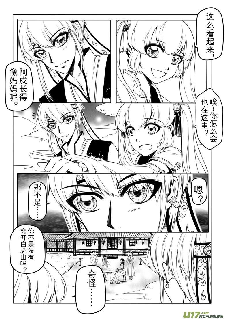 第五章(1/2)-第5话