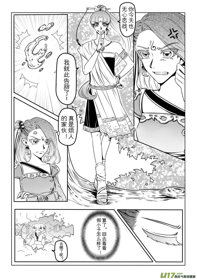 第五章(1/2)-第5话