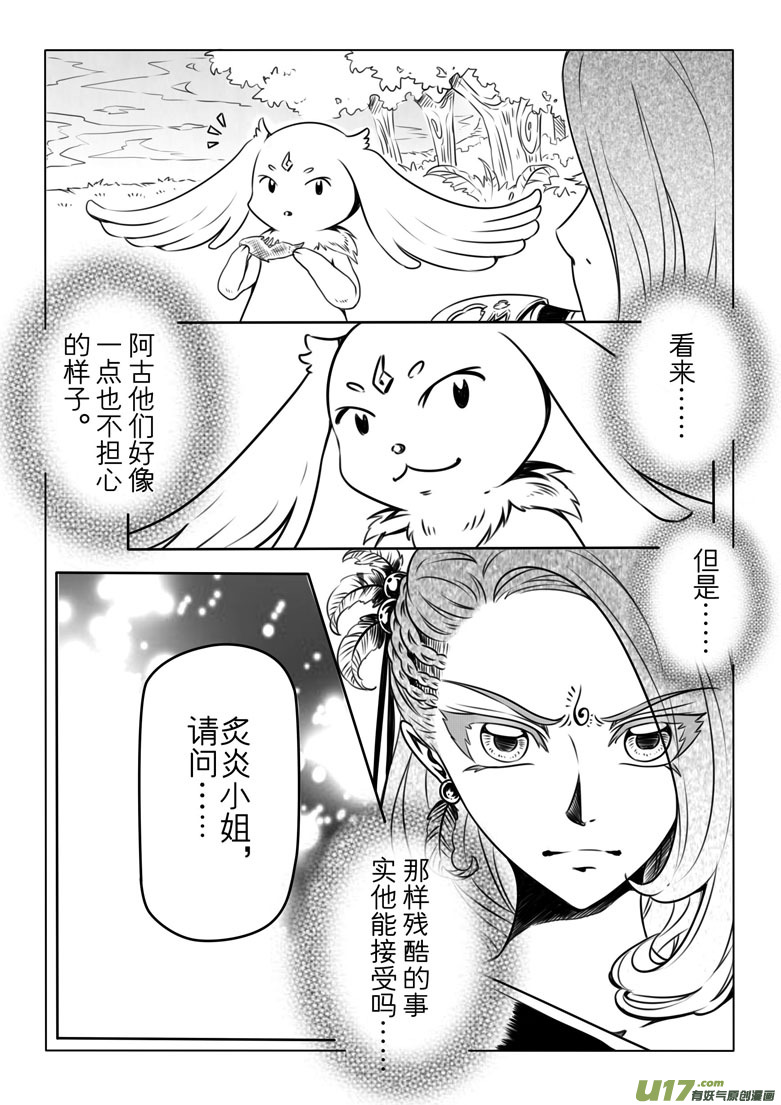 第五章(1/2)-第5话