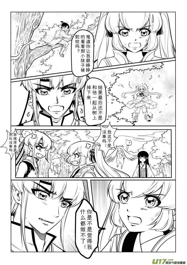 兔子与老虎的小番外~-第59话