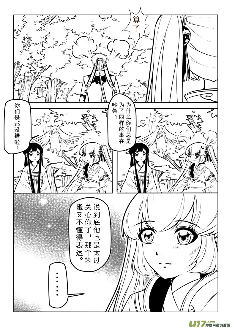 兔子与老虎的小番外~-第59话