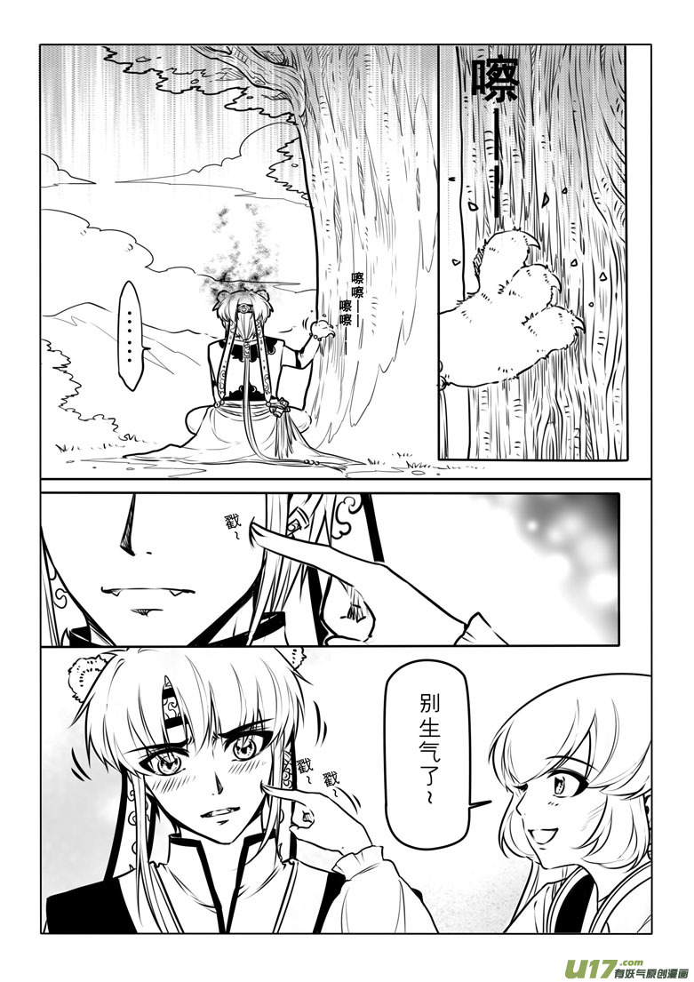兔子与老虎的小番外~-第59话