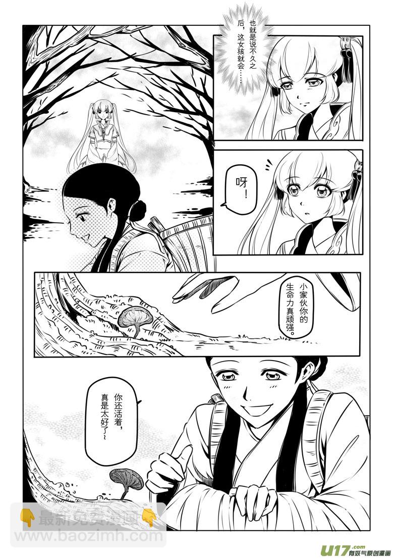 第八章(1/2)-第7话