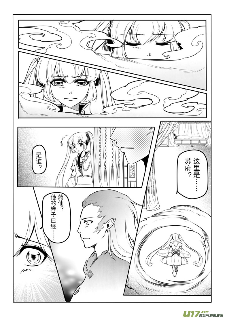 第八章(1/2)-第7话