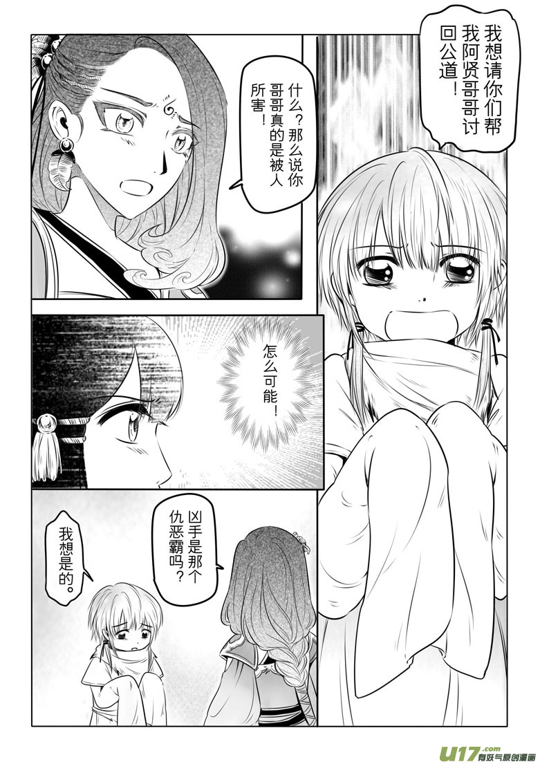 第十章(1/2)-第9话
