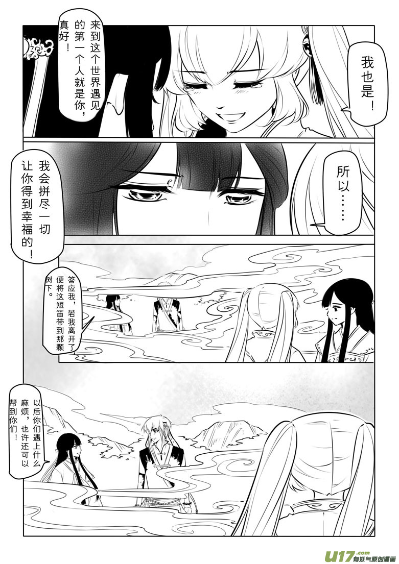 番外 小贞的回忆-第99话