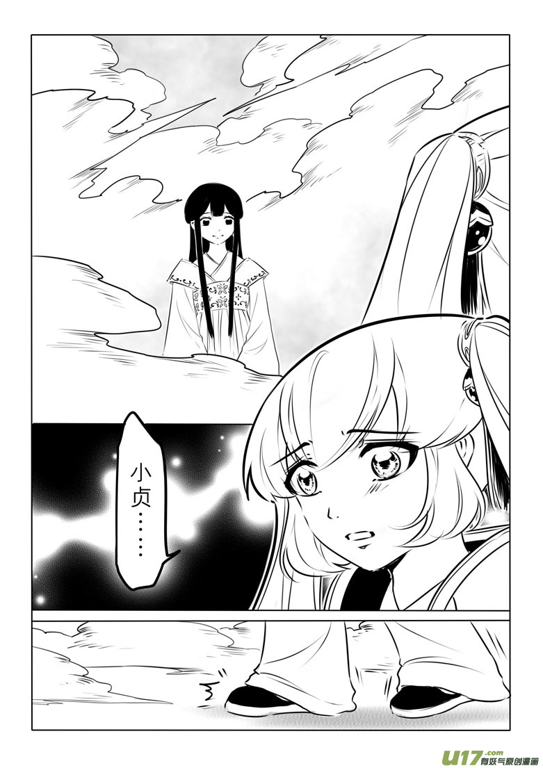 番外 小贞的回忆-第99话