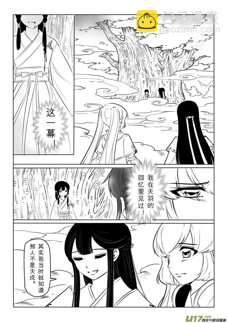 番外 小贞的回忆-第99话