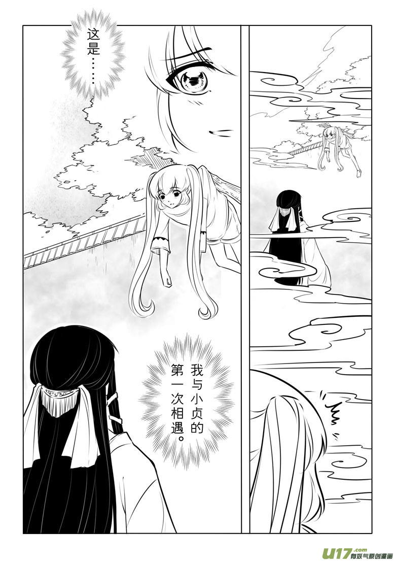 番外 小贞的回忆-第99话