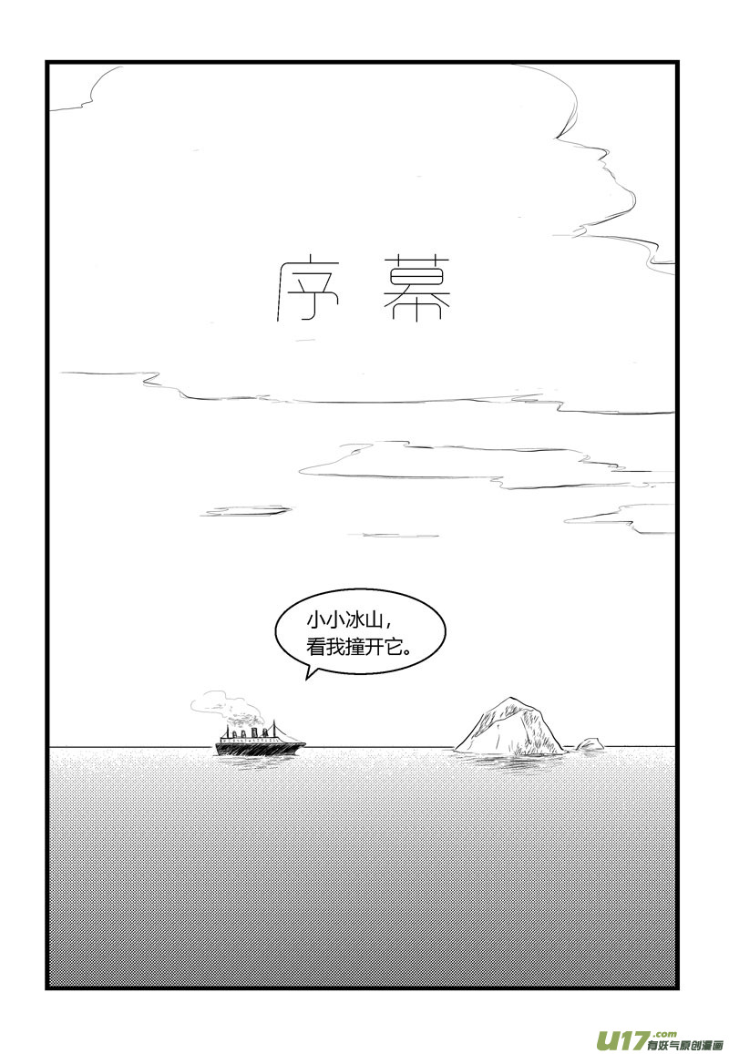 序幕-第1话