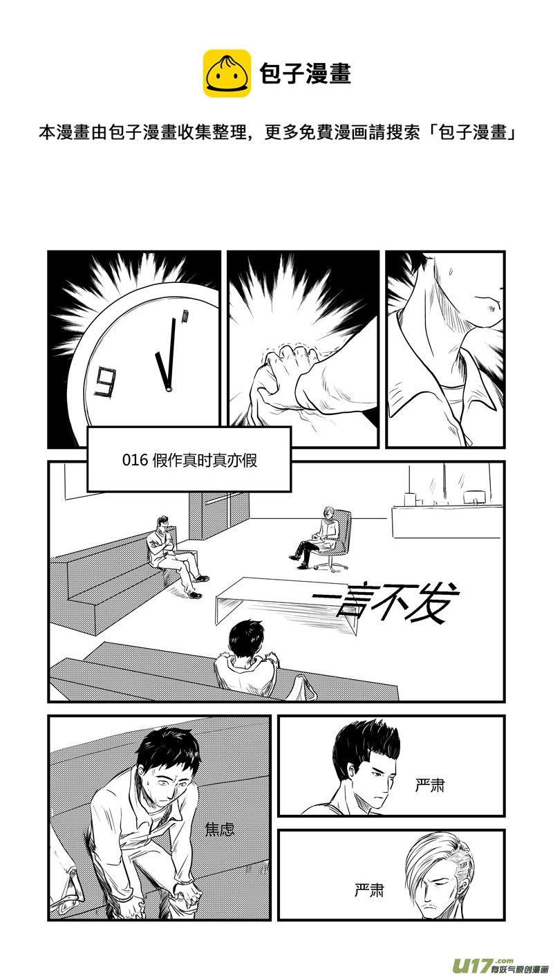 016 假作真时真亦假-第17话