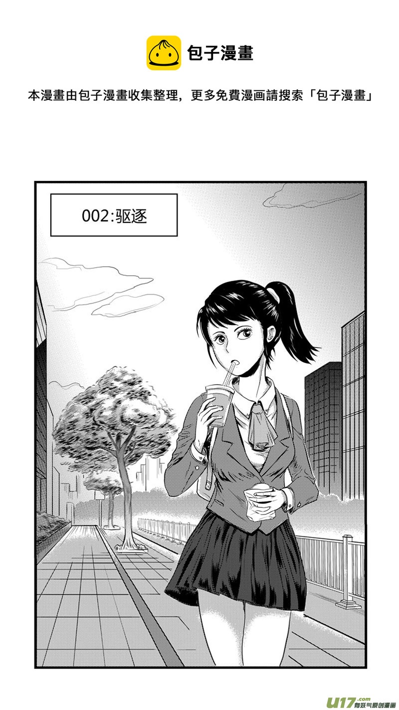 002 驱逐-第3话