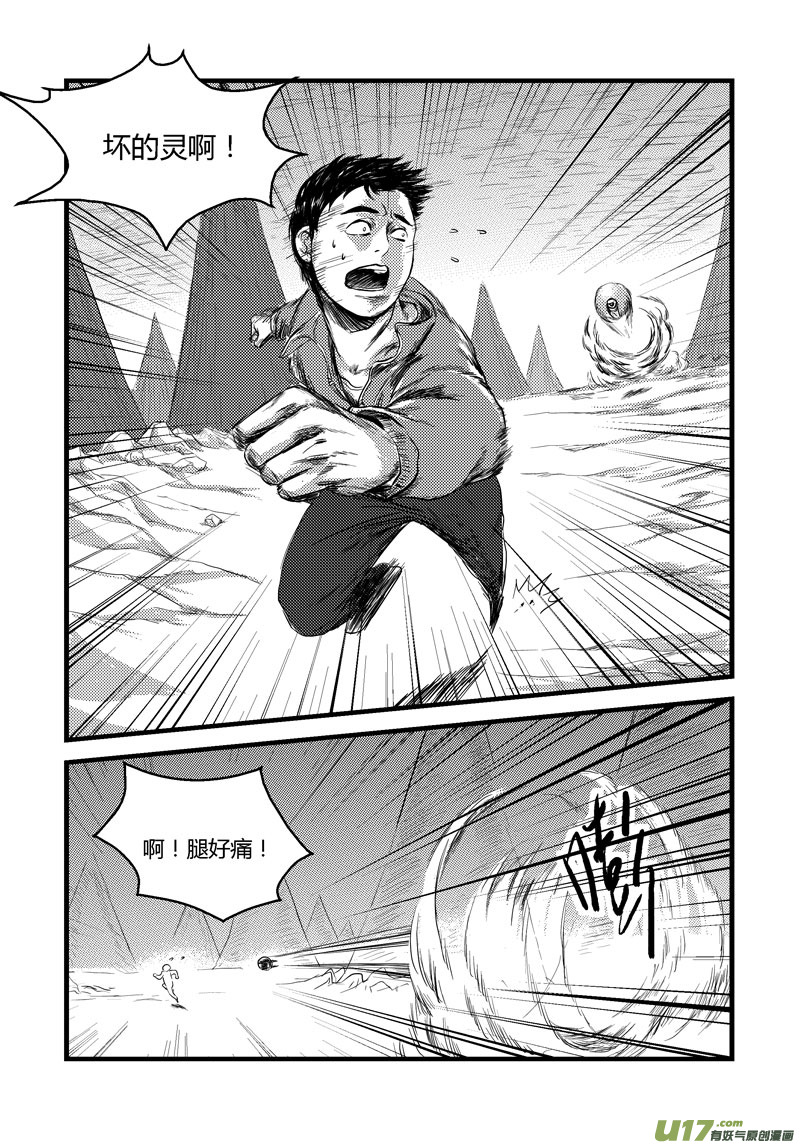 002 驱逐-第3话