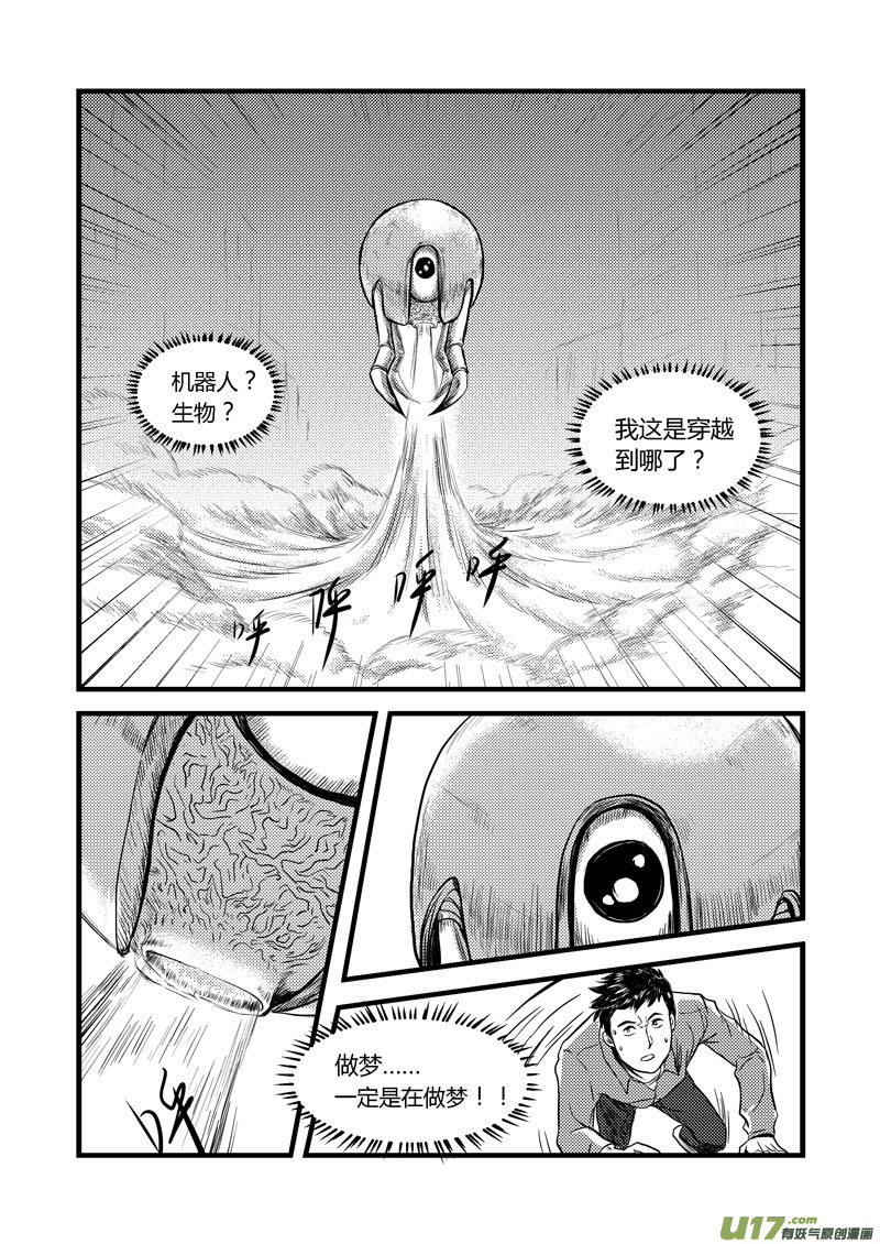 002 驱逐-第3话