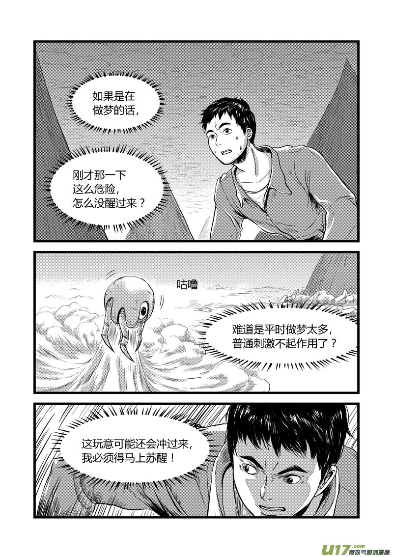 002 驱逐-第3话