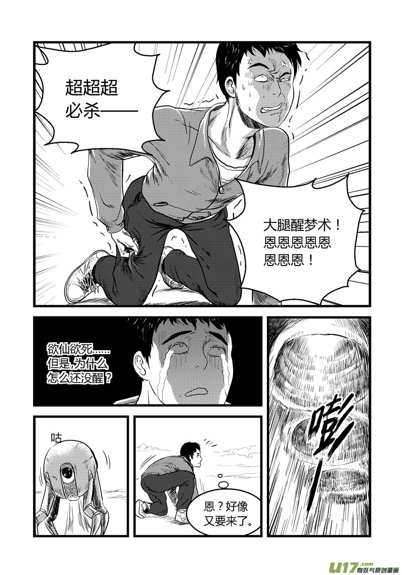 002 驱逐-第3话