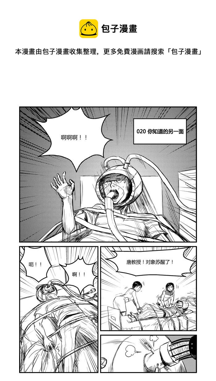 020 你知道的另一面-第21话