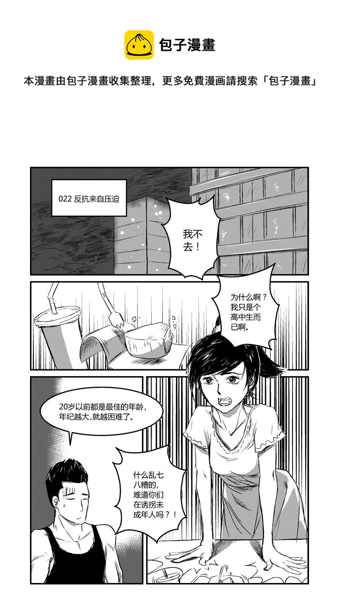 022 反抗来自压迫-第23话