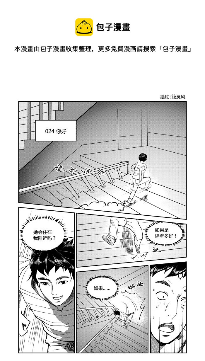 024 你好-第25话