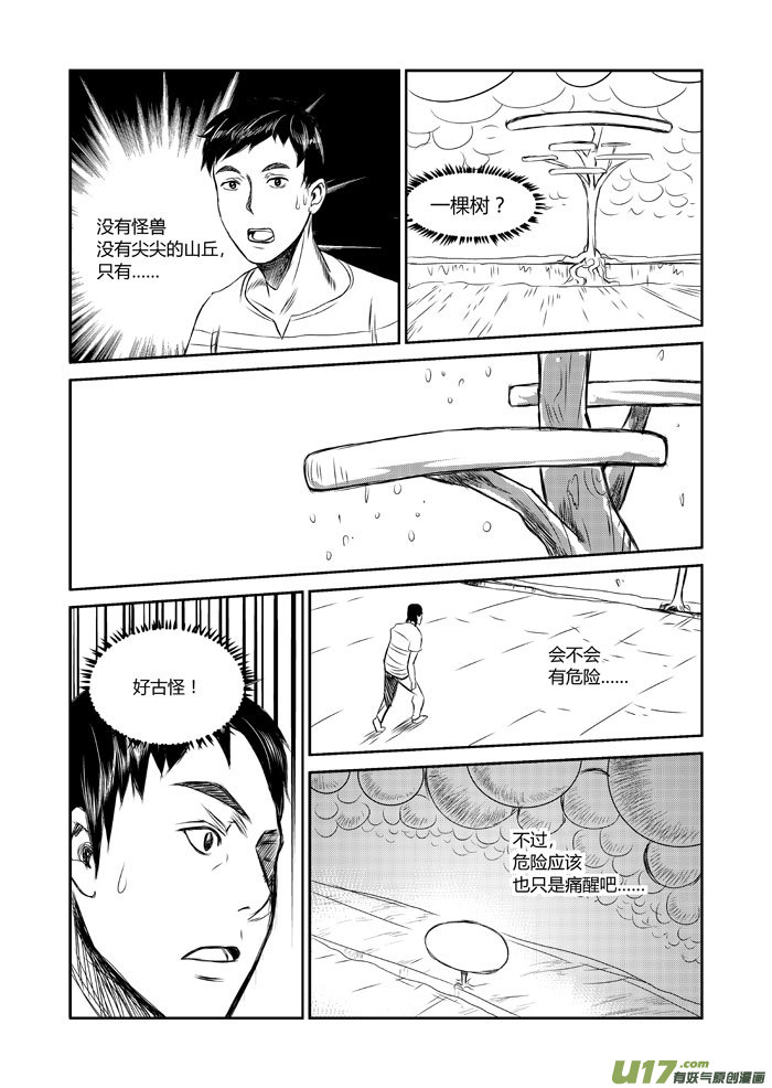 024 你好-第25话