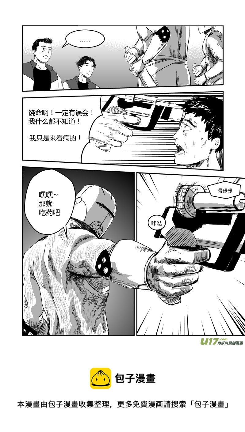 028 保安队-第29话