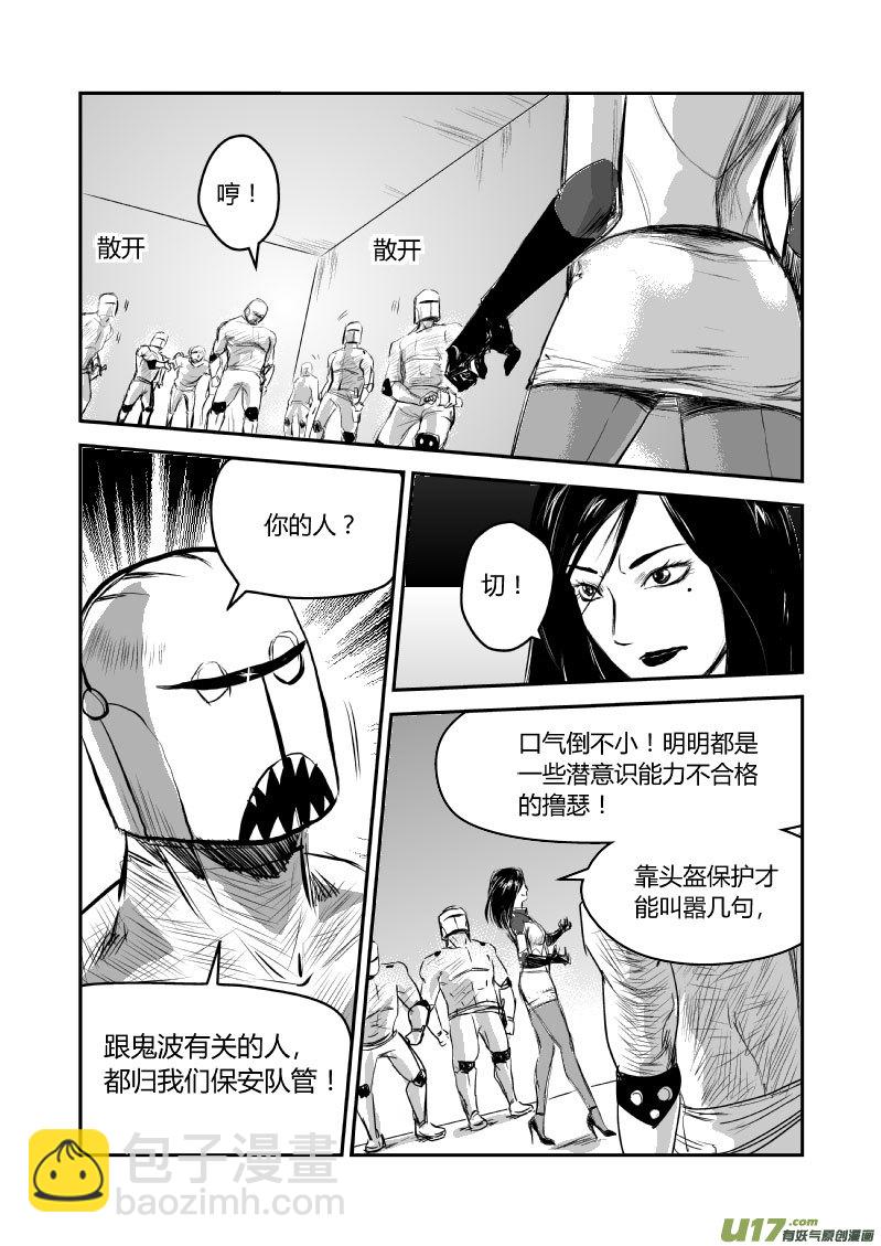 028 保安队-第29话