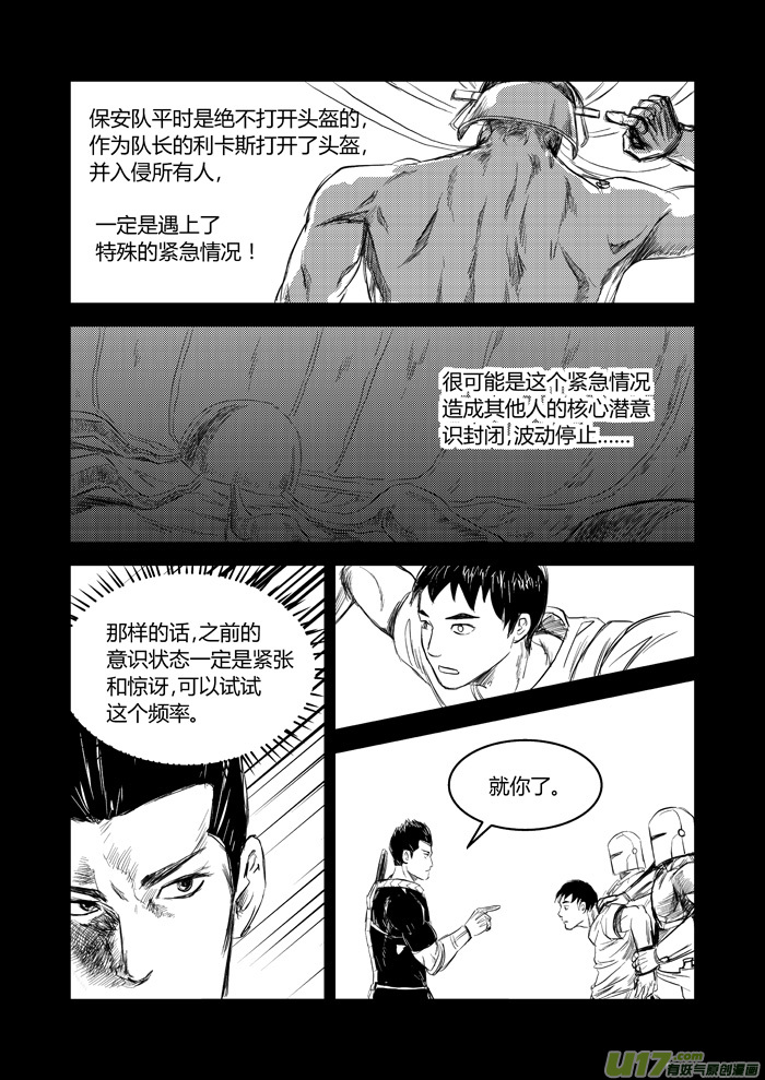 030 疑惑-第31话