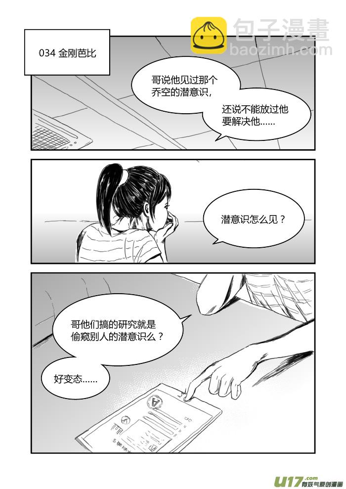 034 金刚芭比-第35话