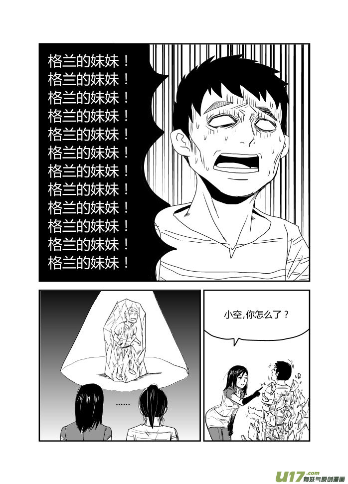 036 格兰的妹妹-第37话