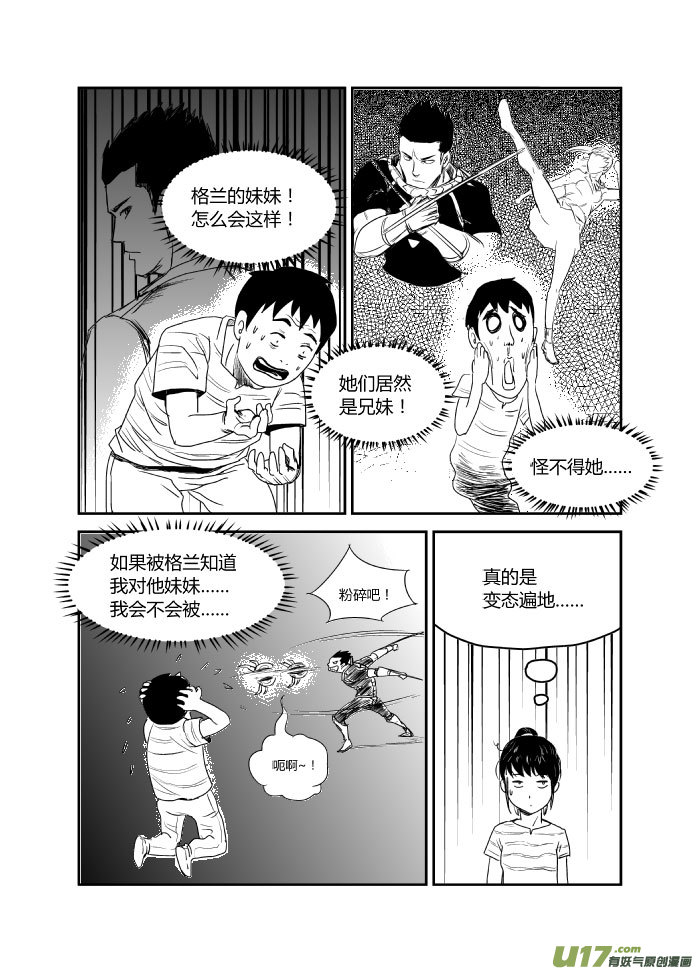 036 格兰的妹妹-第37话
