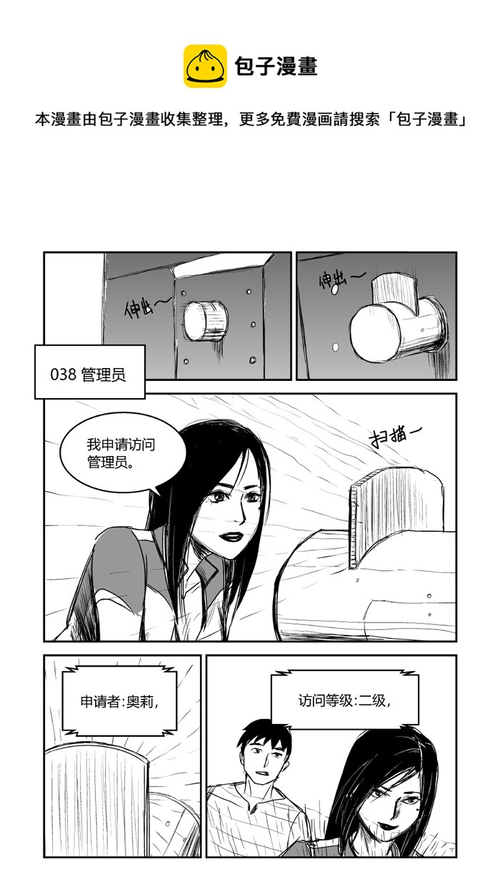 038 管理员-第39话