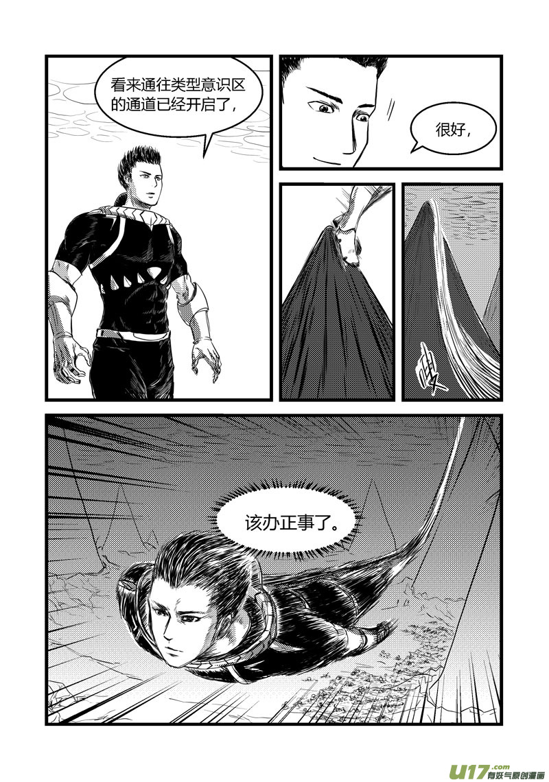 004 类型意识区-第5话