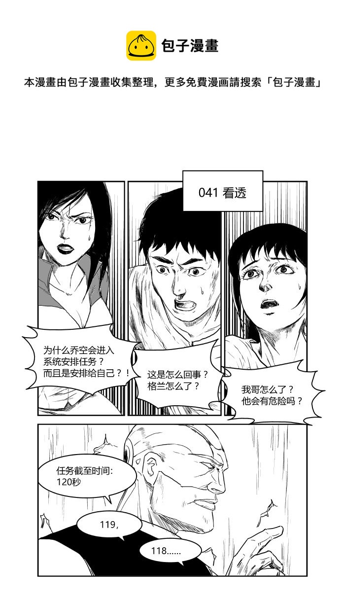 041 看透-第43话