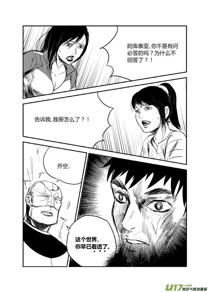 041 看透-第43话