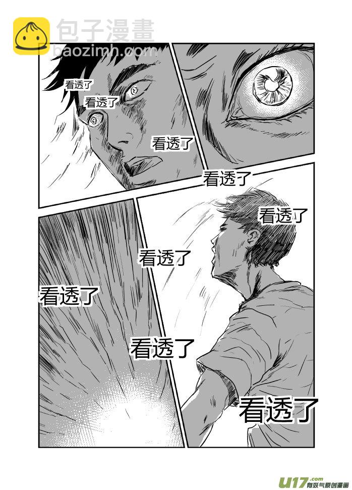 041 看透-第43话