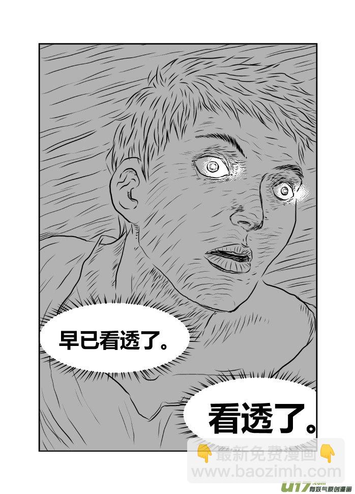 041 看透-第43话