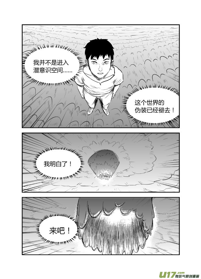 041 看透-第43话