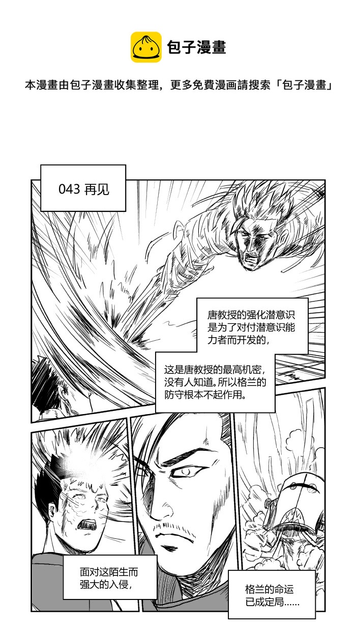 043 再见-第45话