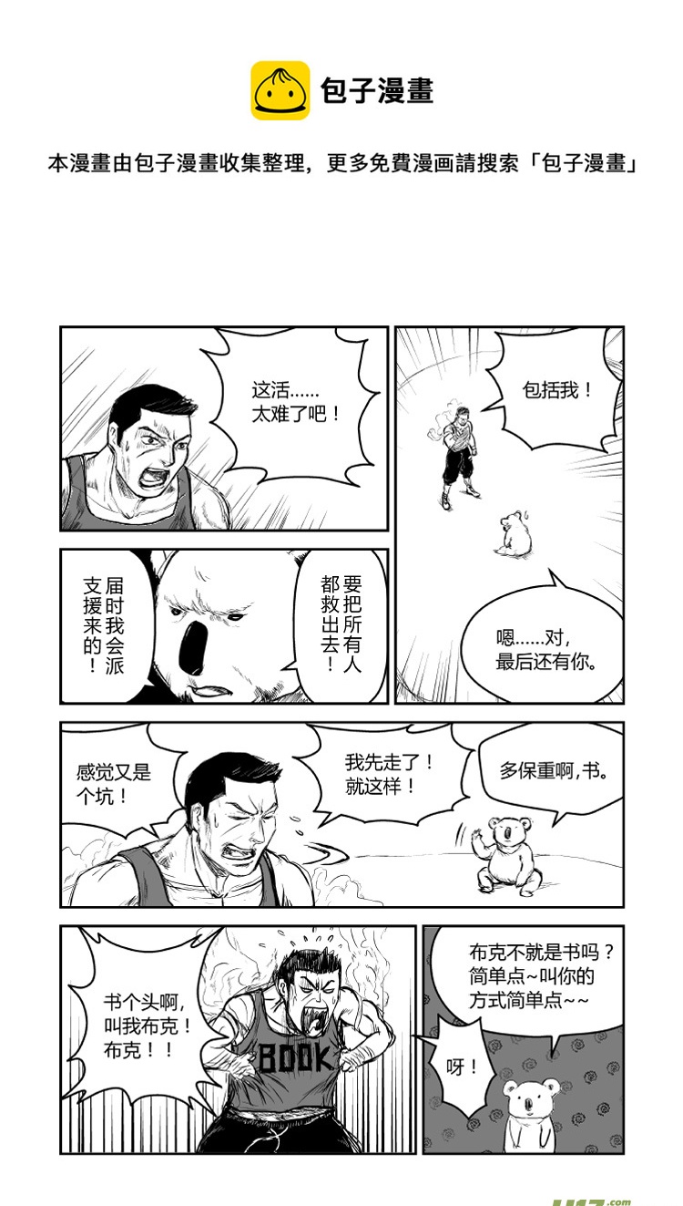 045 布克-第47话