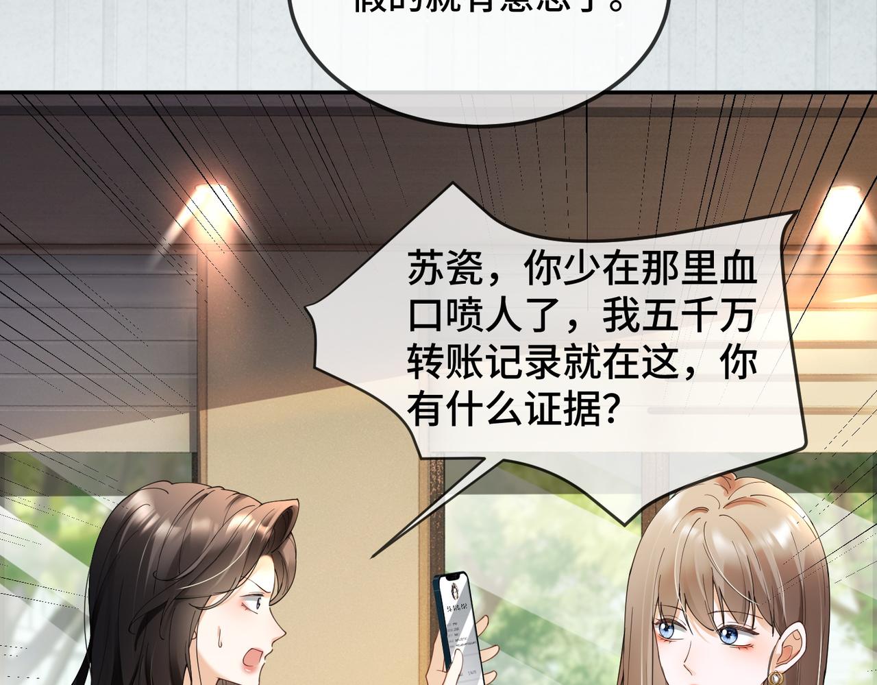 第108话 我只要苏瓷(1/3)-第111话