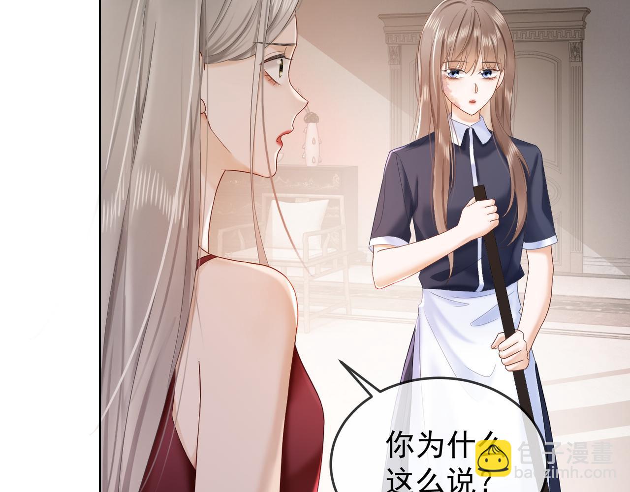 第11话 小女佣开启嘲讽技能(1/3)-第11话