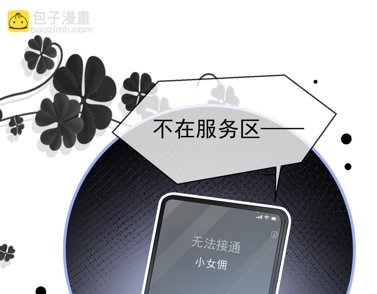 第13话 小女佣拿捏傅总(1/3)-第13话