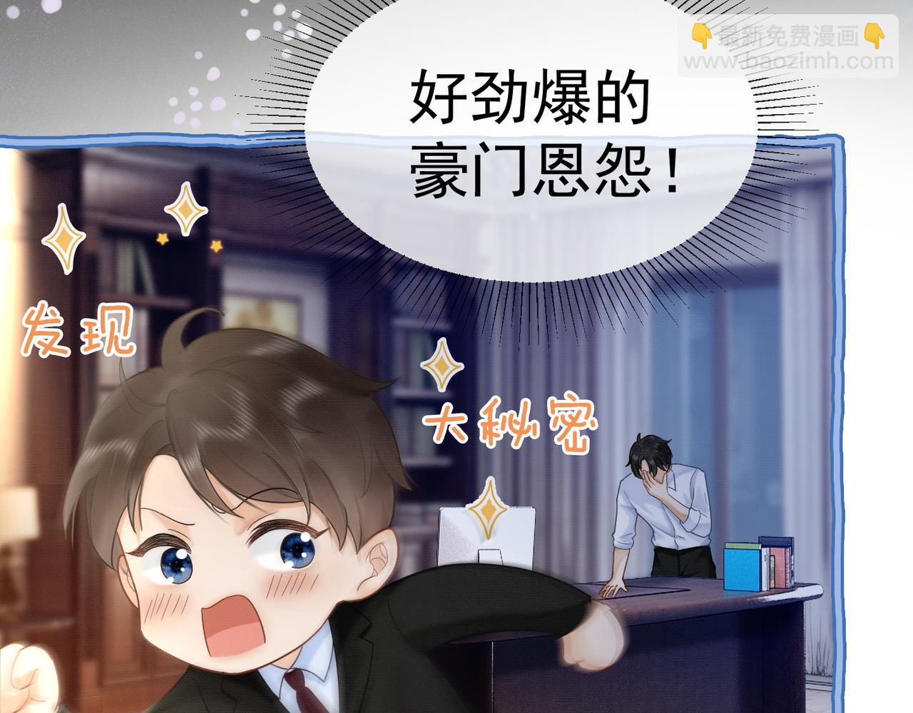 第13话 小女佣拿捏傅总(1/3)-第13话