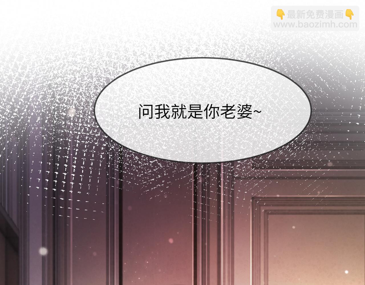 第1话 我是你老婆(1/3)-第1话