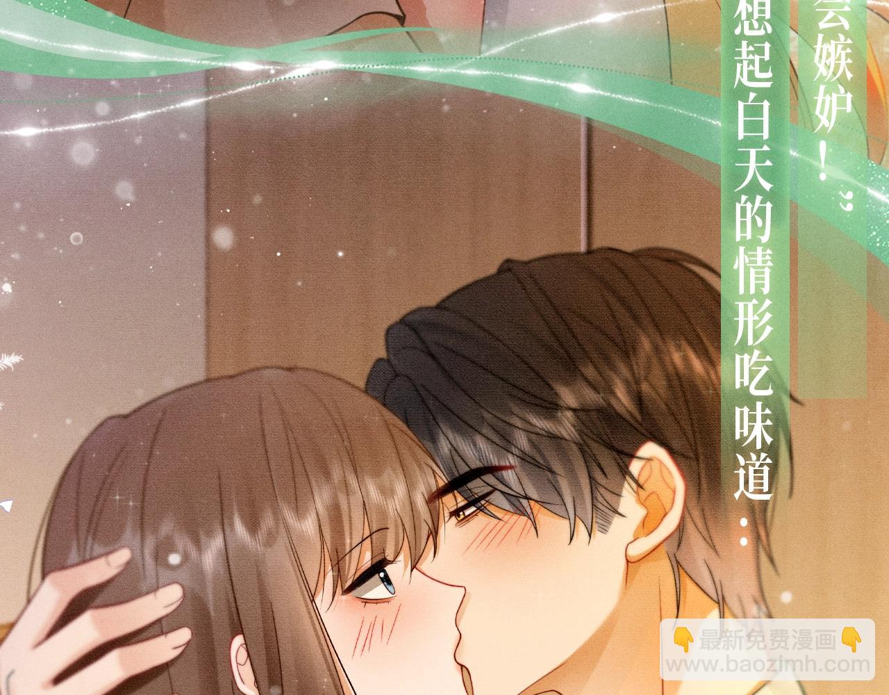 特典公开：千亿总裁独宠替身娇妻 海岛蜜恋 纯爱狙心-第45话