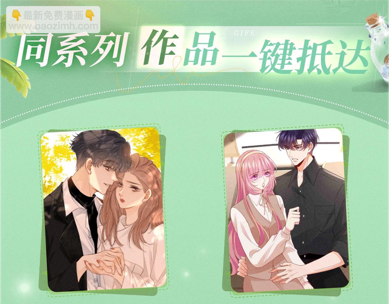 特典公开：千亿总裁独宠替身娇妻 海岛蜜恋 纯爱狙心-第45话